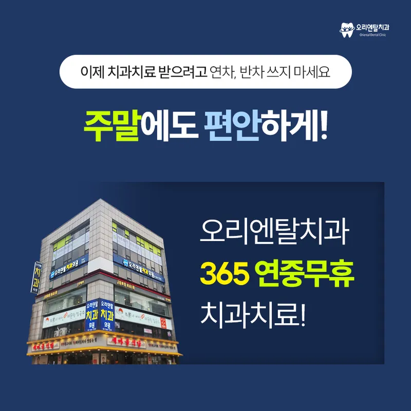 Oriental Dental Clinic