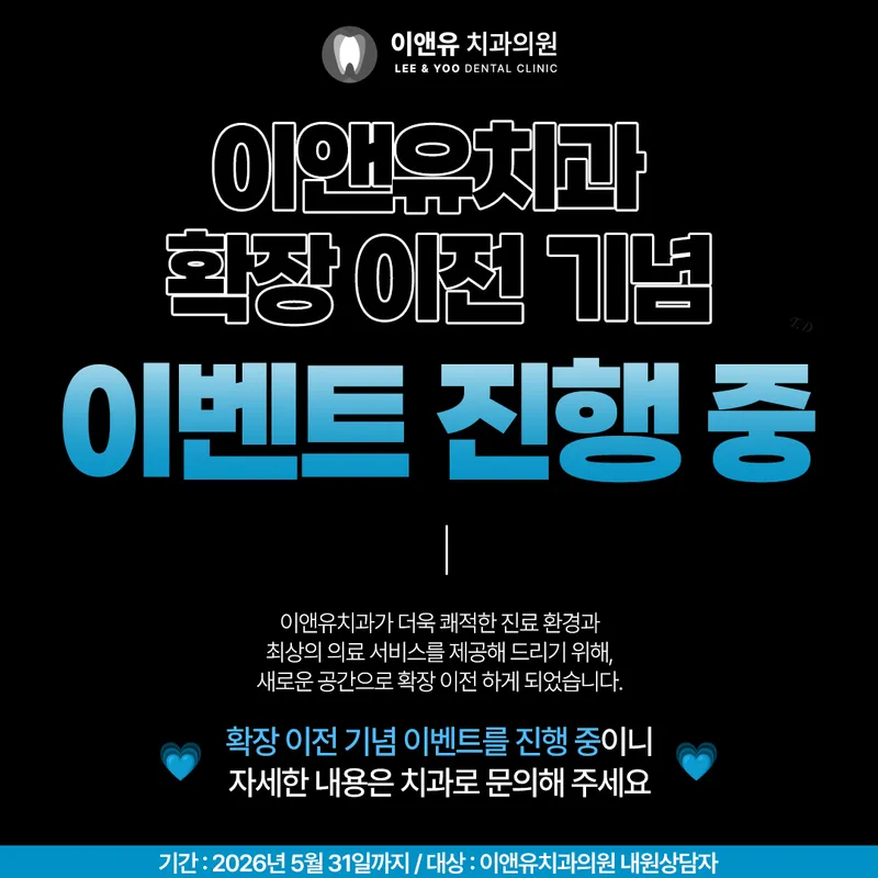 이앤유치과의원