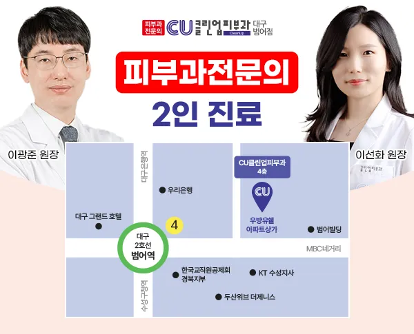 Clean Up Dermatology Clinic Daegu Bomeo
