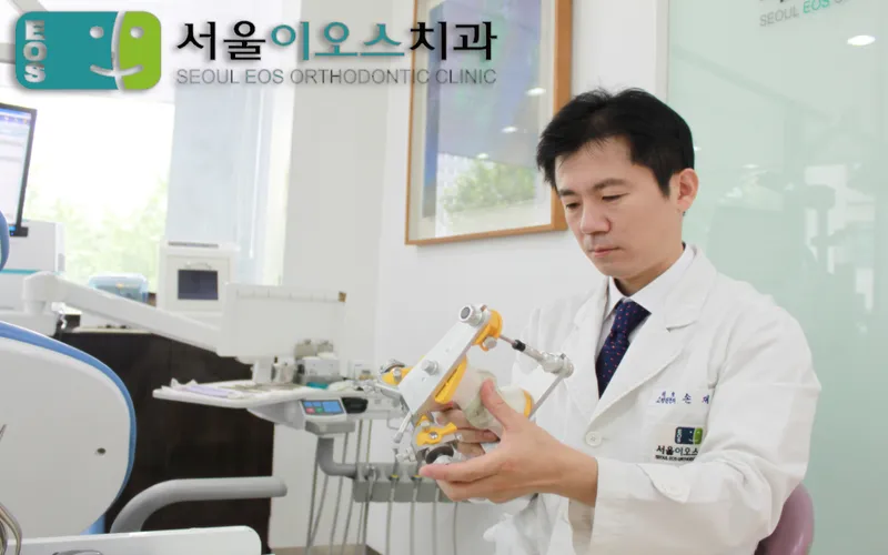 서울이오스치과교정과치과의원