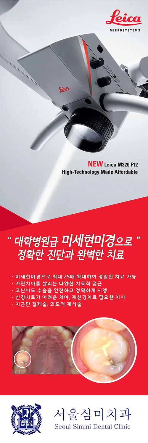 서울심미치과의원