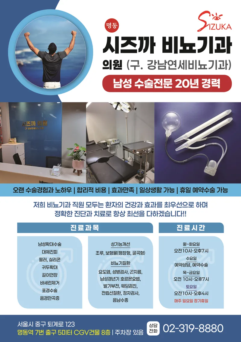 Shizuka Clinic