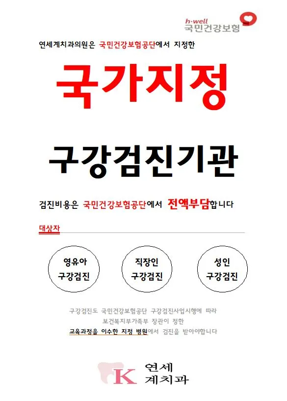 연세계치과의원