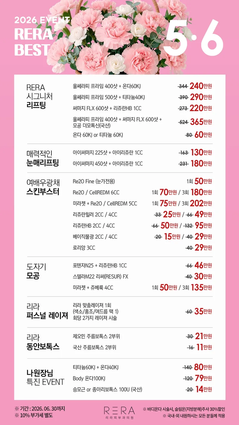 Liraphi Clinic Cheongdam