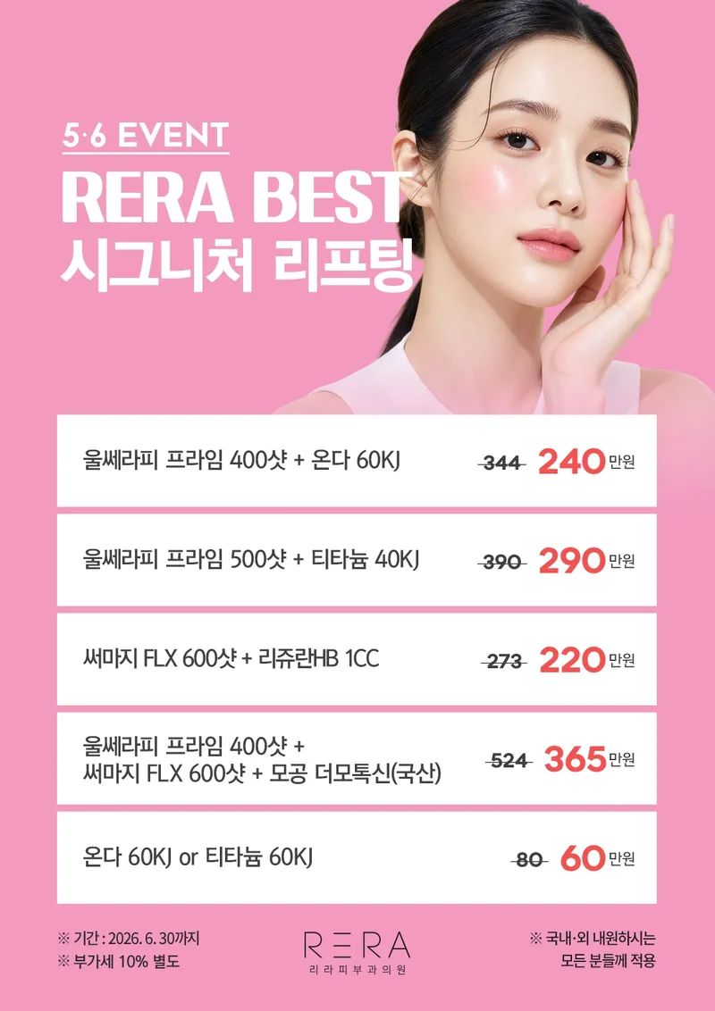 Liraphi Clinic Cheongdam