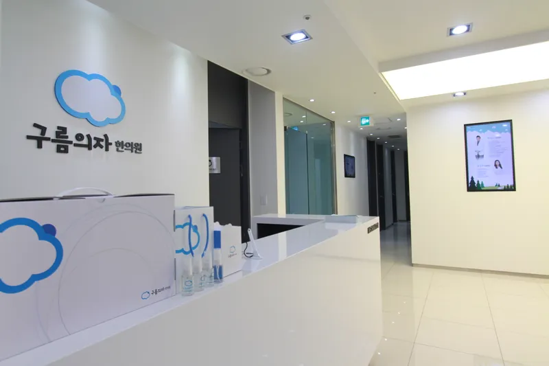 Cloud Chair Korean Medicine Clinic