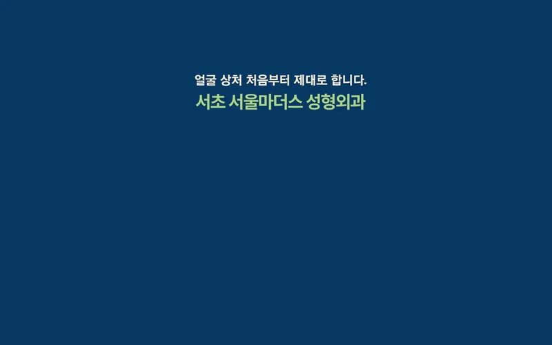 Seocho Seoul Mothers Plastic Surgery Clinic