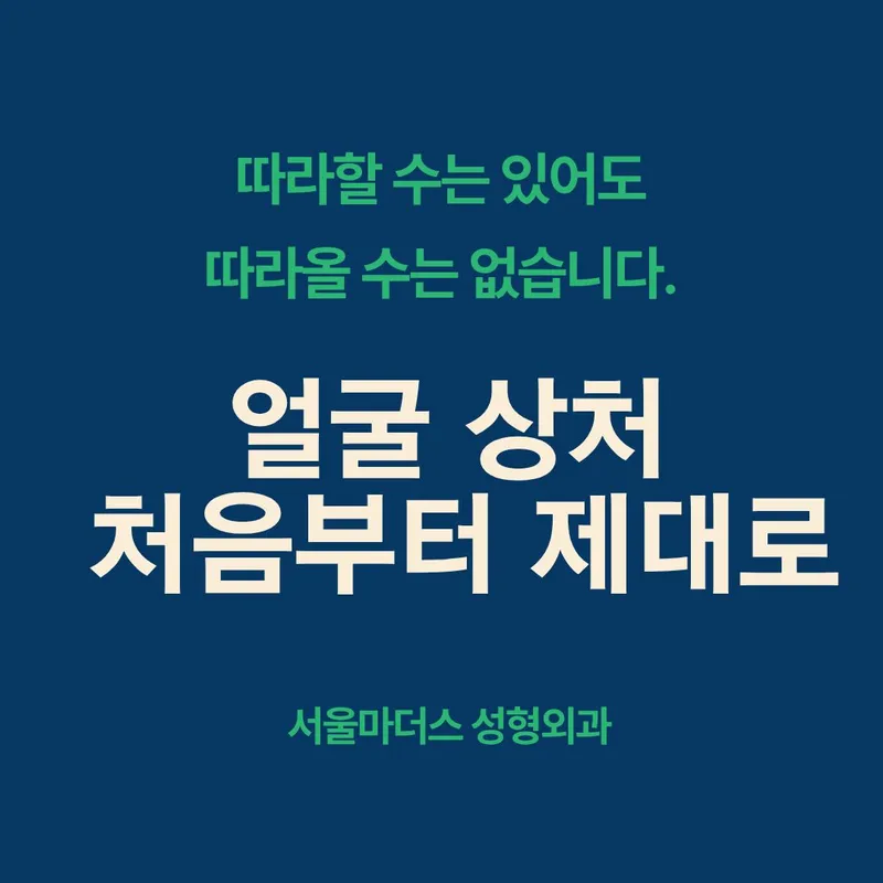 Seocho Seoul Mothers Plastic Surgery Clinic