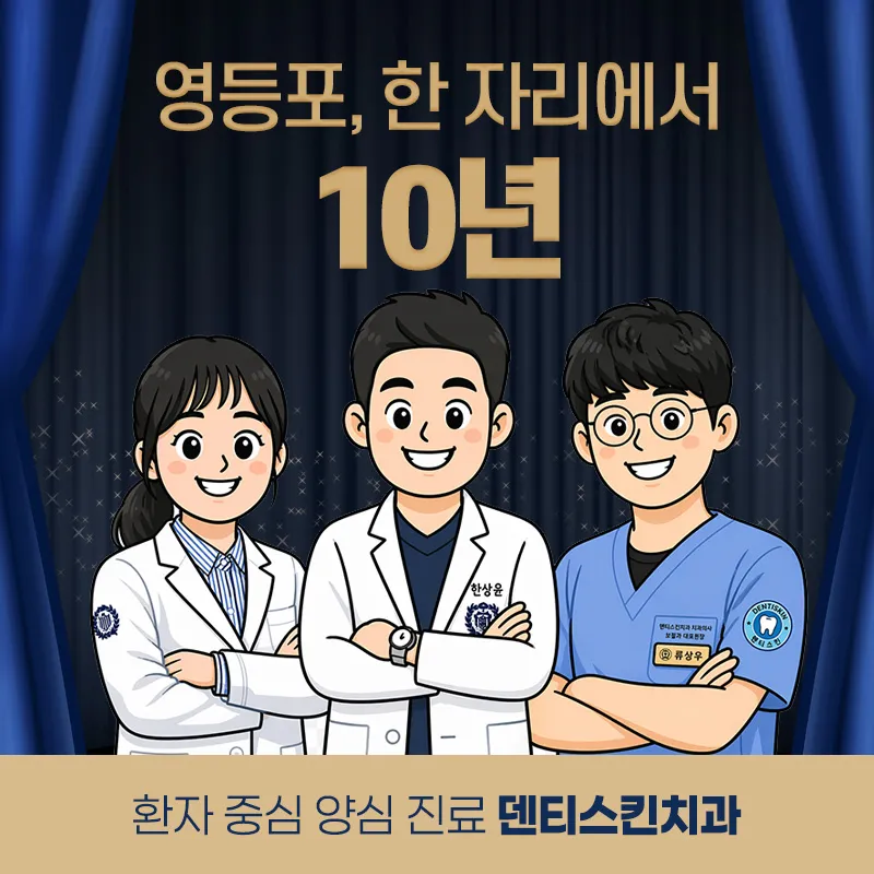 Dentist Skin Clinic Yeongdeungpo