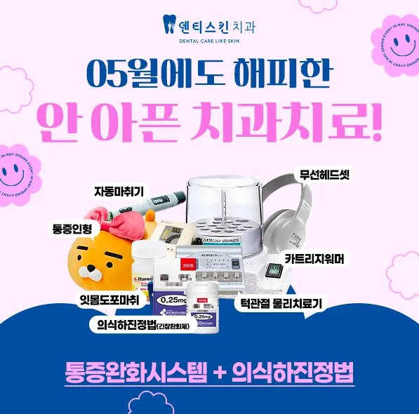 Dentist Skin Clinic Yeongdeungpo