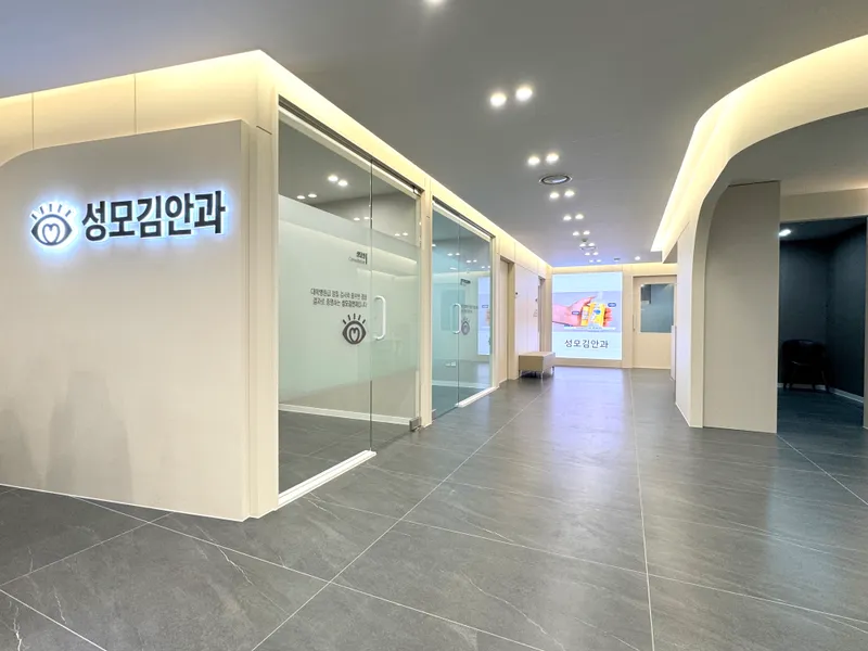 성모김안과의원