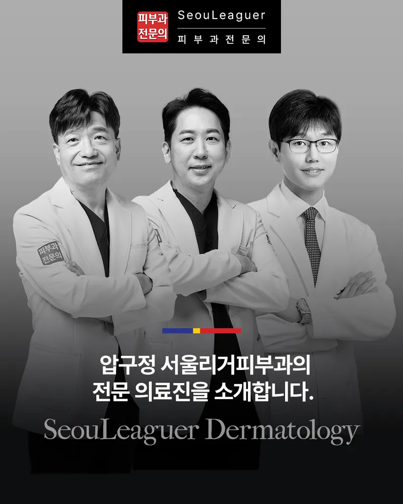 Seoul Liger Dermatology Clinic