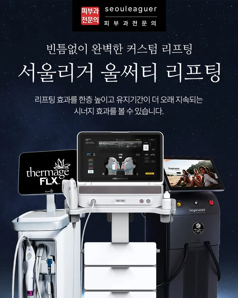 Seoul Liger Dermatology Clinic