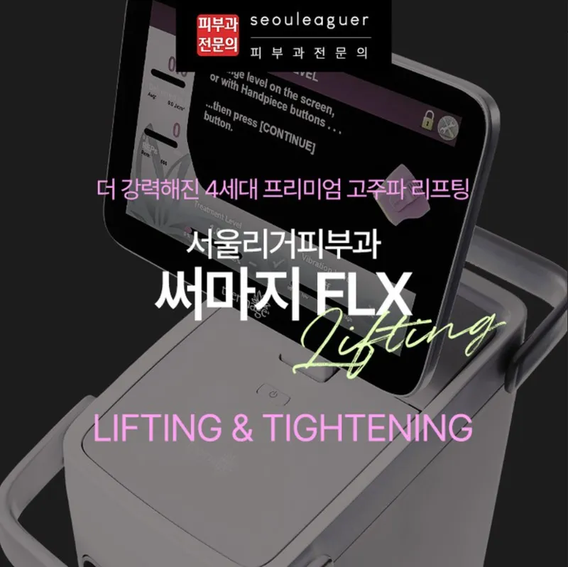 Seoul Liger Dermatology Clinic