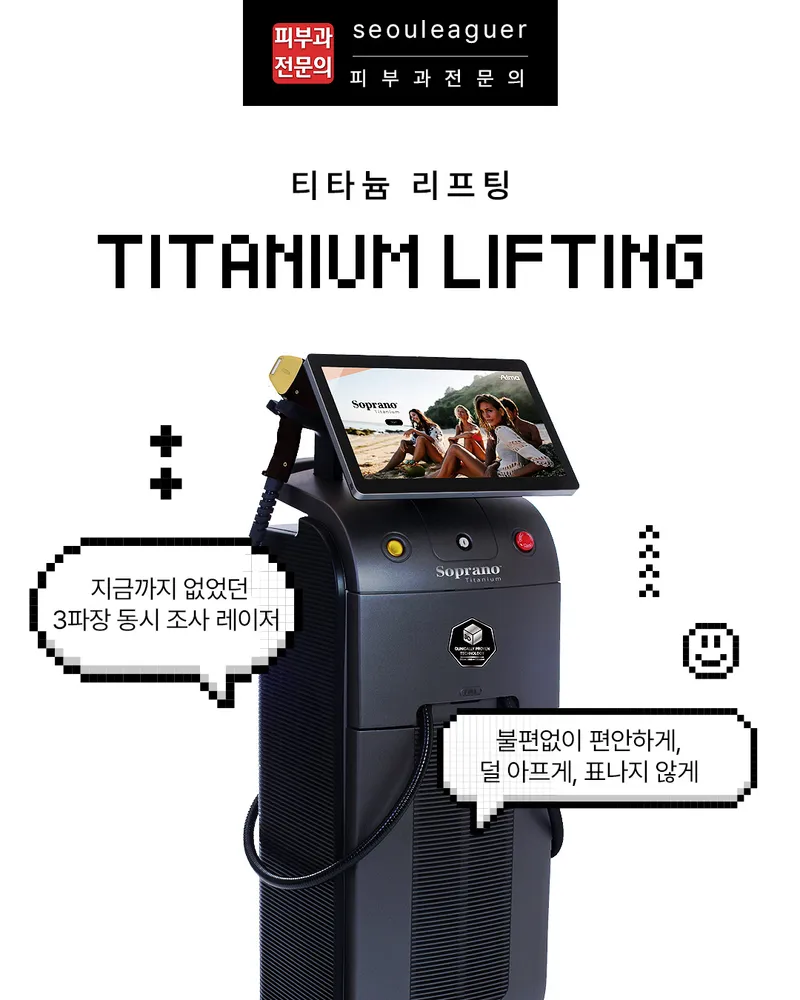 Seoul Liger Dermatology Clinic