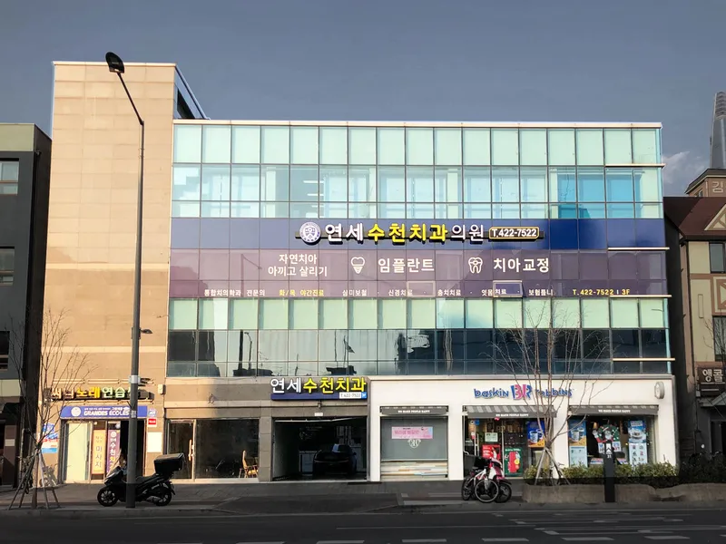 Yonsei Sutcheon Dental Clinic