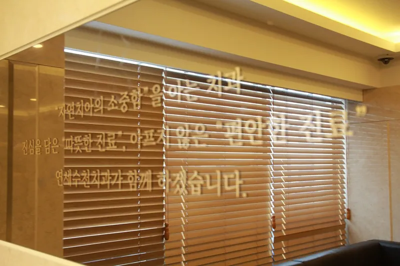 Yonsei Sutcheon Dental Clinic