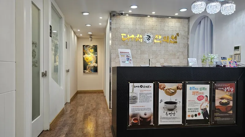 Daechi Palace Korean Medicine Clinic