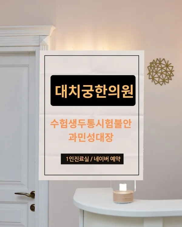 Daechi Palace Korean Medicine Clinic