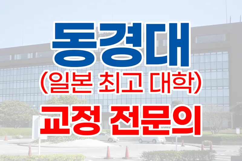 Damdeok Dental Clinic