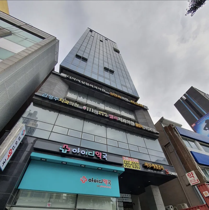 Shin An Clinic
