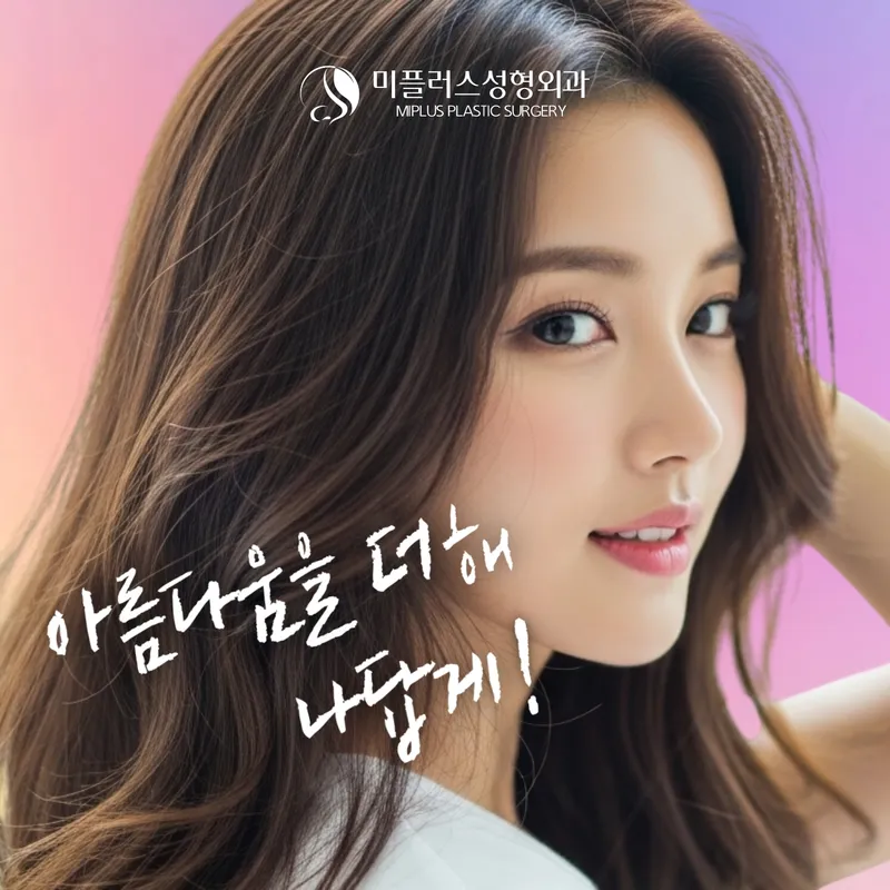 Mip Plus Plastic Surgery Clinic