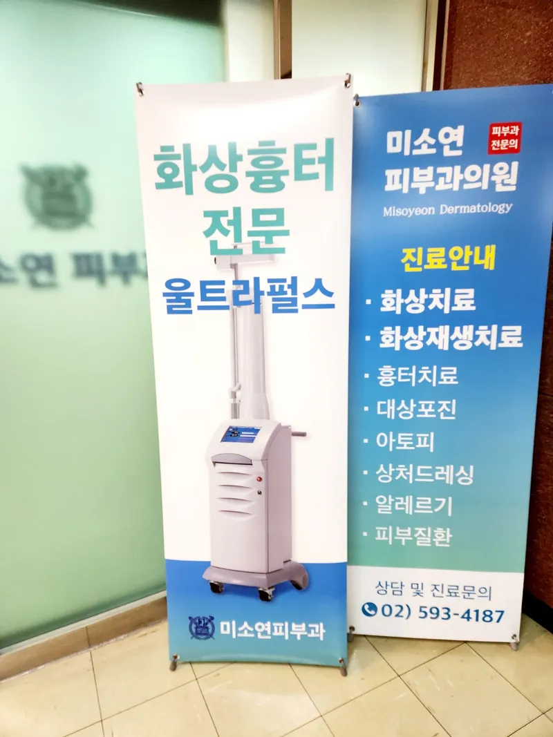 Miso Yeon Dermatology Clinic