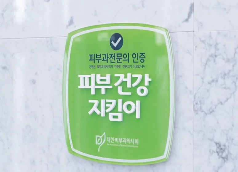 Miso Yeon Dermatology Clinic