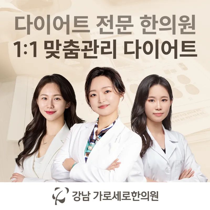Garo-Sero-Korean Medicine Clinic Gangnam