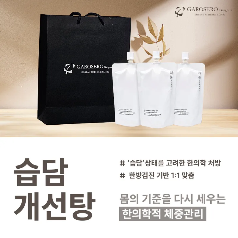 Garo-Sero-Korean Medicine Clinic Gangnam