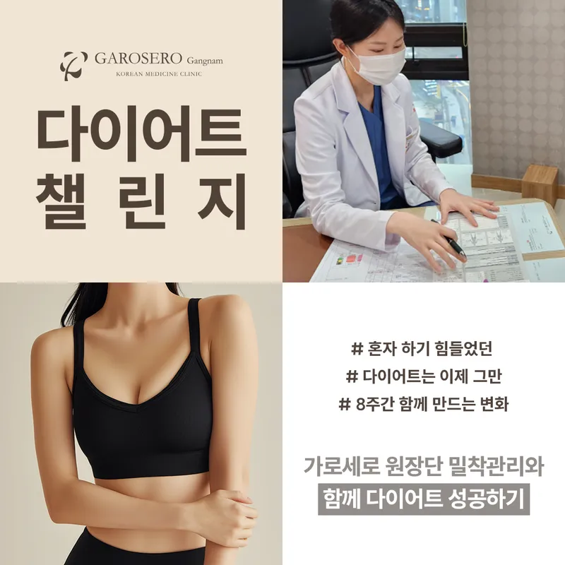 Garo-Sero-Korean Medicine Clinic Gangnam
