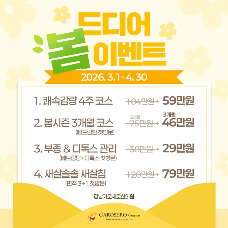Garo-Sero-Korean Medicine Clinic Gangnam