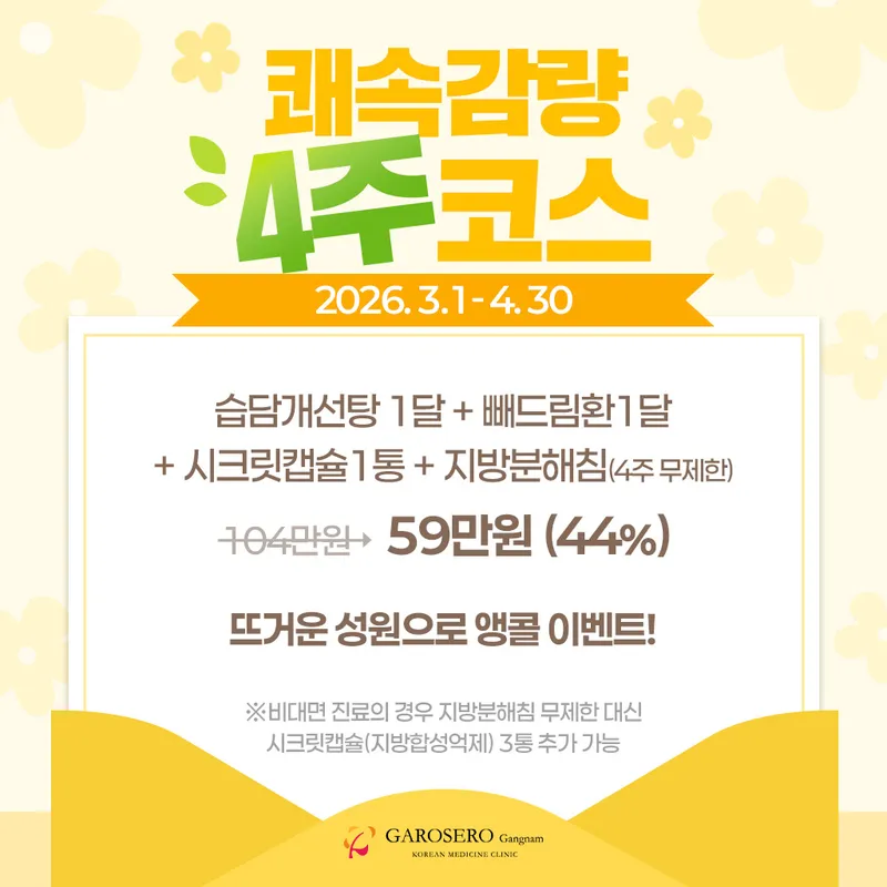 Garo-Sero-Korean Medicine Clinic Gangnam