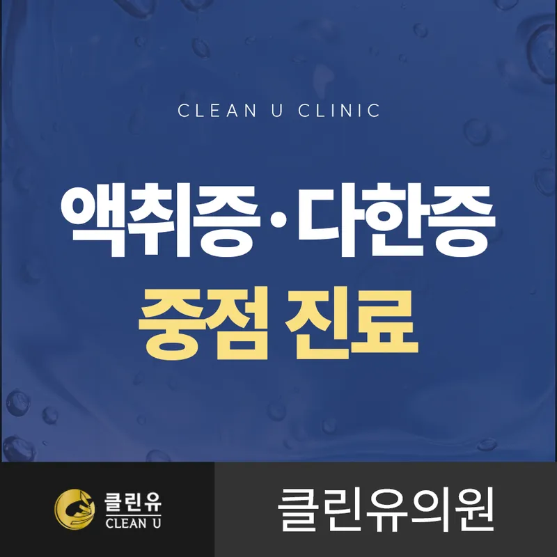 Clean You Clinic