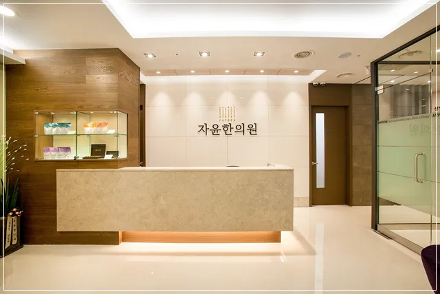 Jayun Korean Medicine Clinic Jamsil Branch