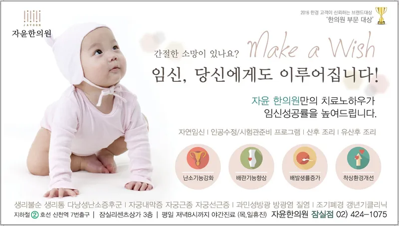 Jayun Korean Medicine Clinic Jamsil Branch