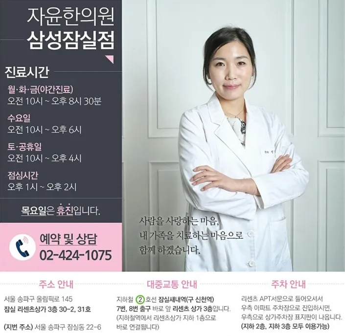 Jayun Korean Medicine Clinic Jamsil Branch