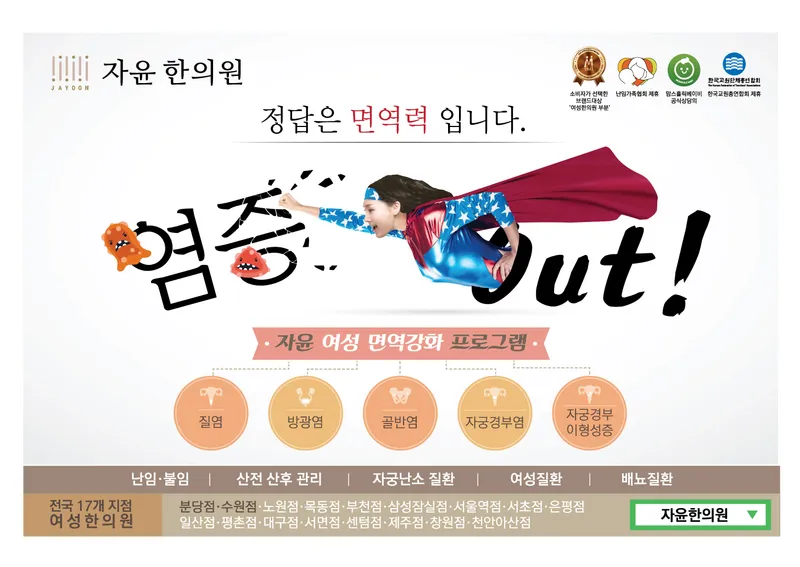 Jayun Korean Medicine Clinic Jamsil Branch