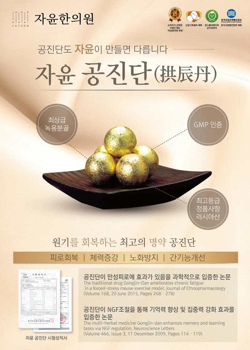 Jayun Korean Medicine Clinic Jamsil Branch