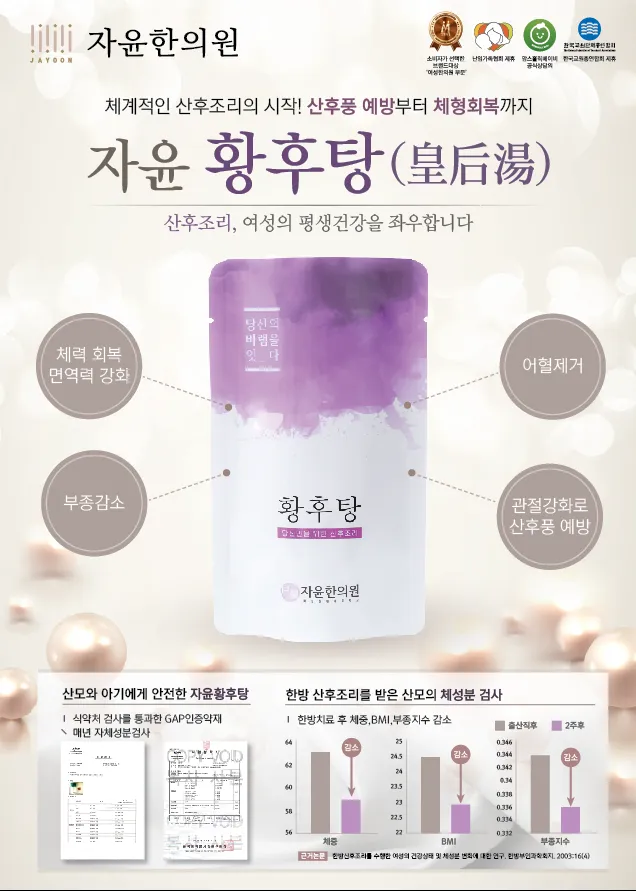 Jayun Korean Medicine Clinic Jamsil Branch