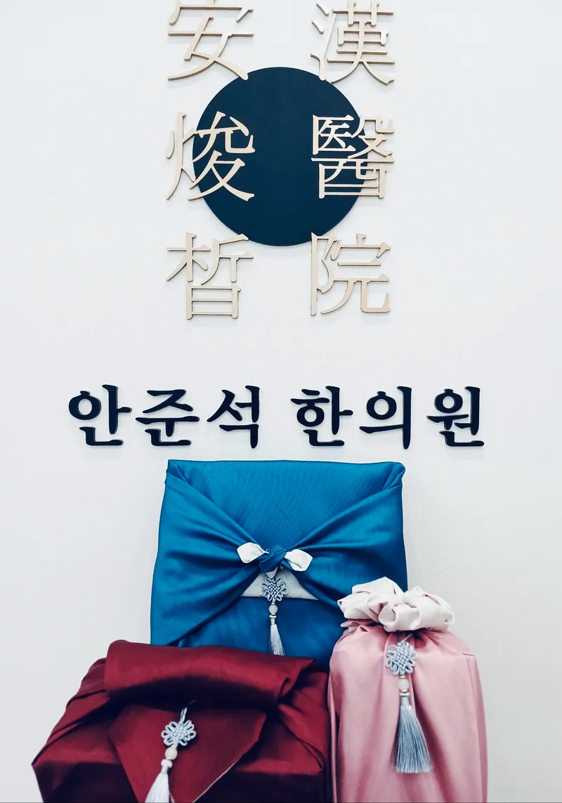 An Jun-seok Korean Medicine Clinic Yeongdeungpo Dangsan