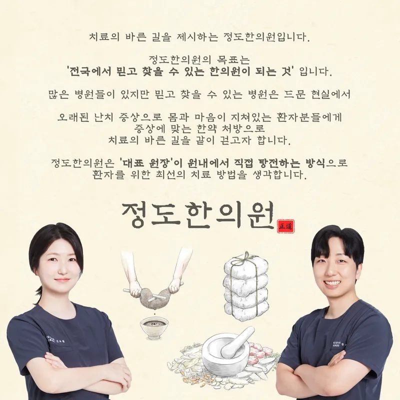 Degree Korean Medicine Clinic