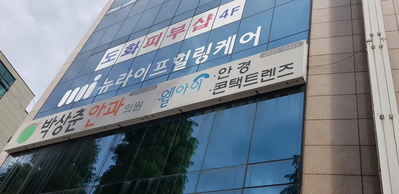 박상춘안과의원