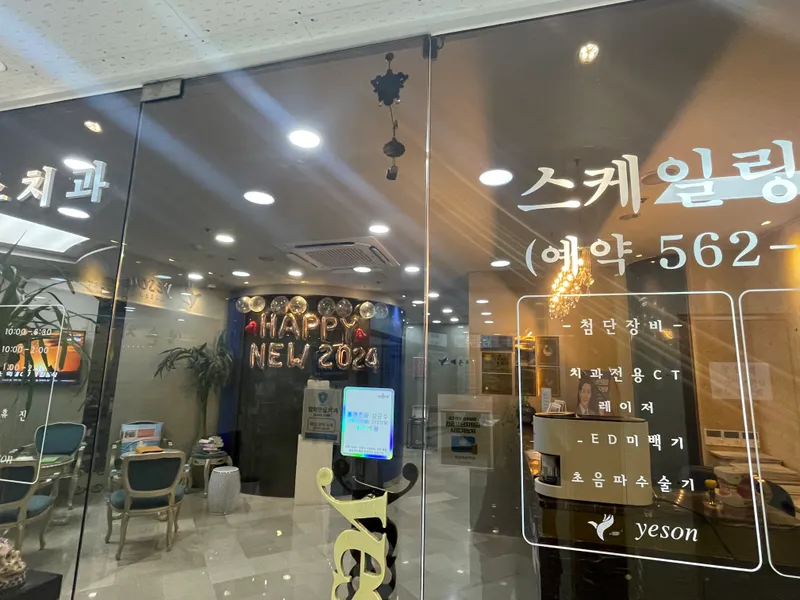 Gangnam Yeson Dental Clinic