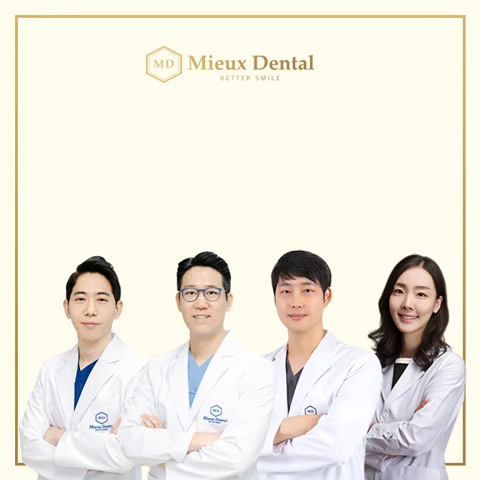 미유치과의원