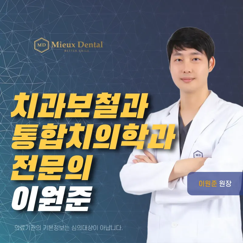미유치과의원