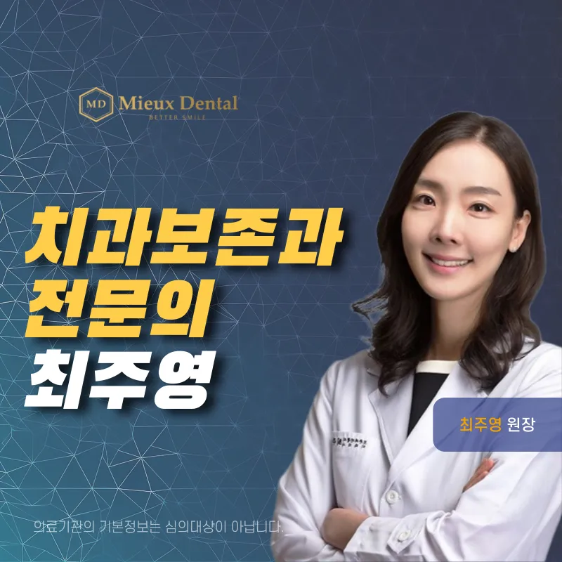 미유치과의원