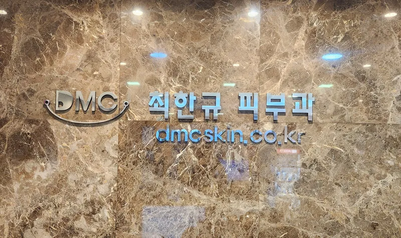 DMC Choi Han Gyu Dermatology Clinic