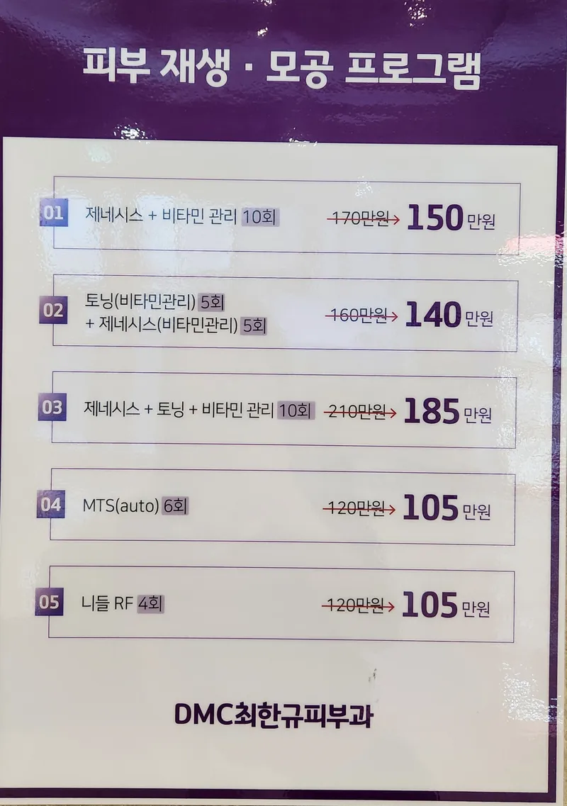 DMC Choi Han Gyu Dermatology Clinic