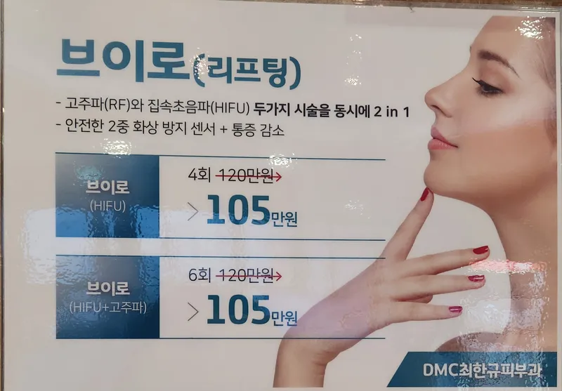 DMC Choi Han Gyu Dermatology Clinic